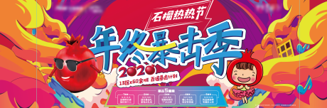 源文件下载【享设计】搜索编号：91780007562737393【石榴节活动背景板】