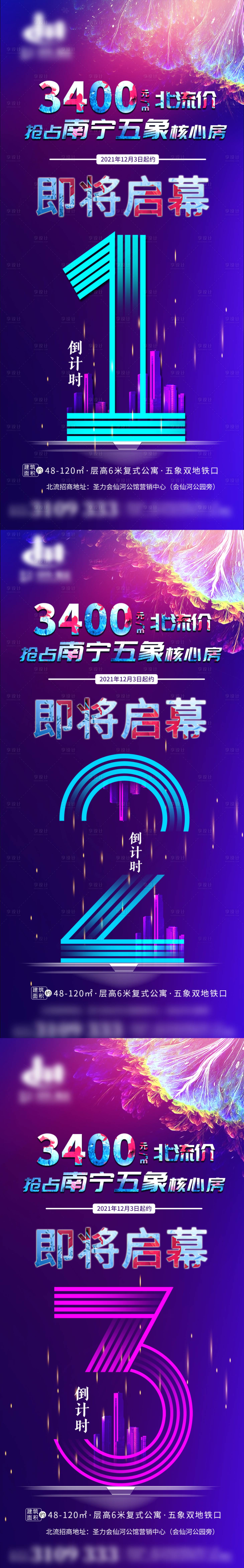 源文件下載【享設(shè)計(jì)】搜索編號(hào)：36650007376693284【地產(chǎn)倒計(jì)時(shí)】