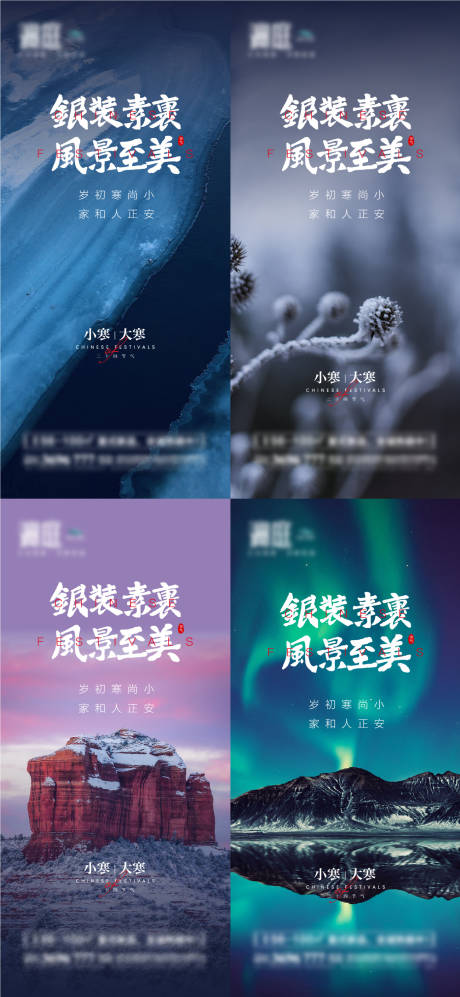 源文件下载【小寒大寒雪景系列海报】编号：13500007761323840