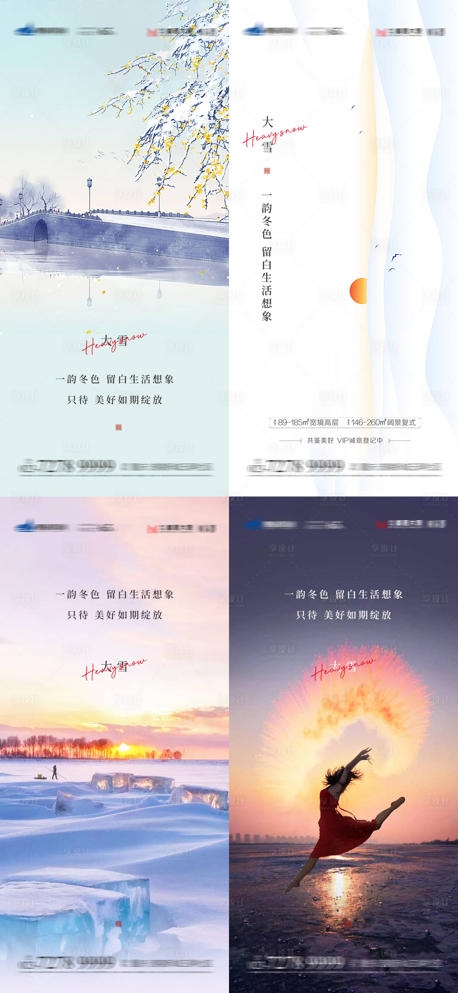 源文件下載【享設計】搜索編號：96550007487075501【大雪節氣海報】
