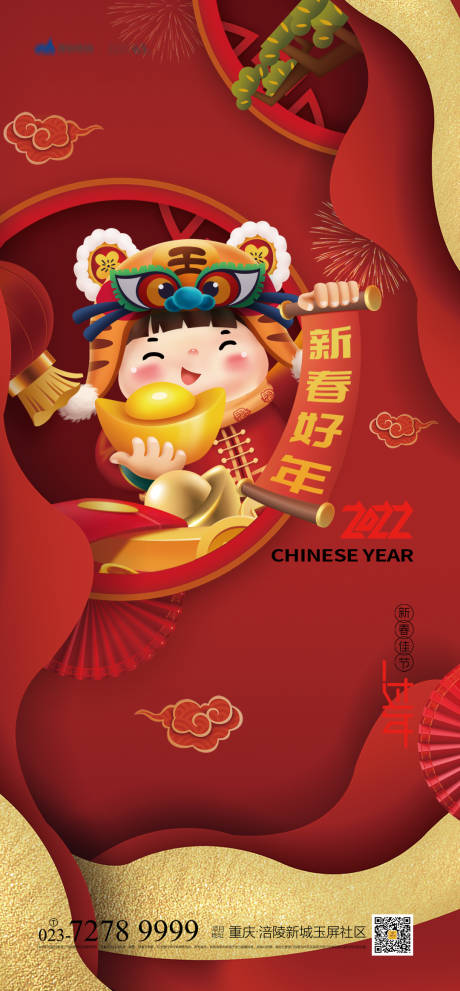 源文件下載【享設計】搜索編號：38260007545667363【新春佳節海報】