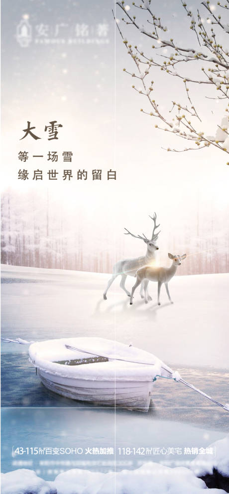 源文件下載【大雪】編號：94600007523536116