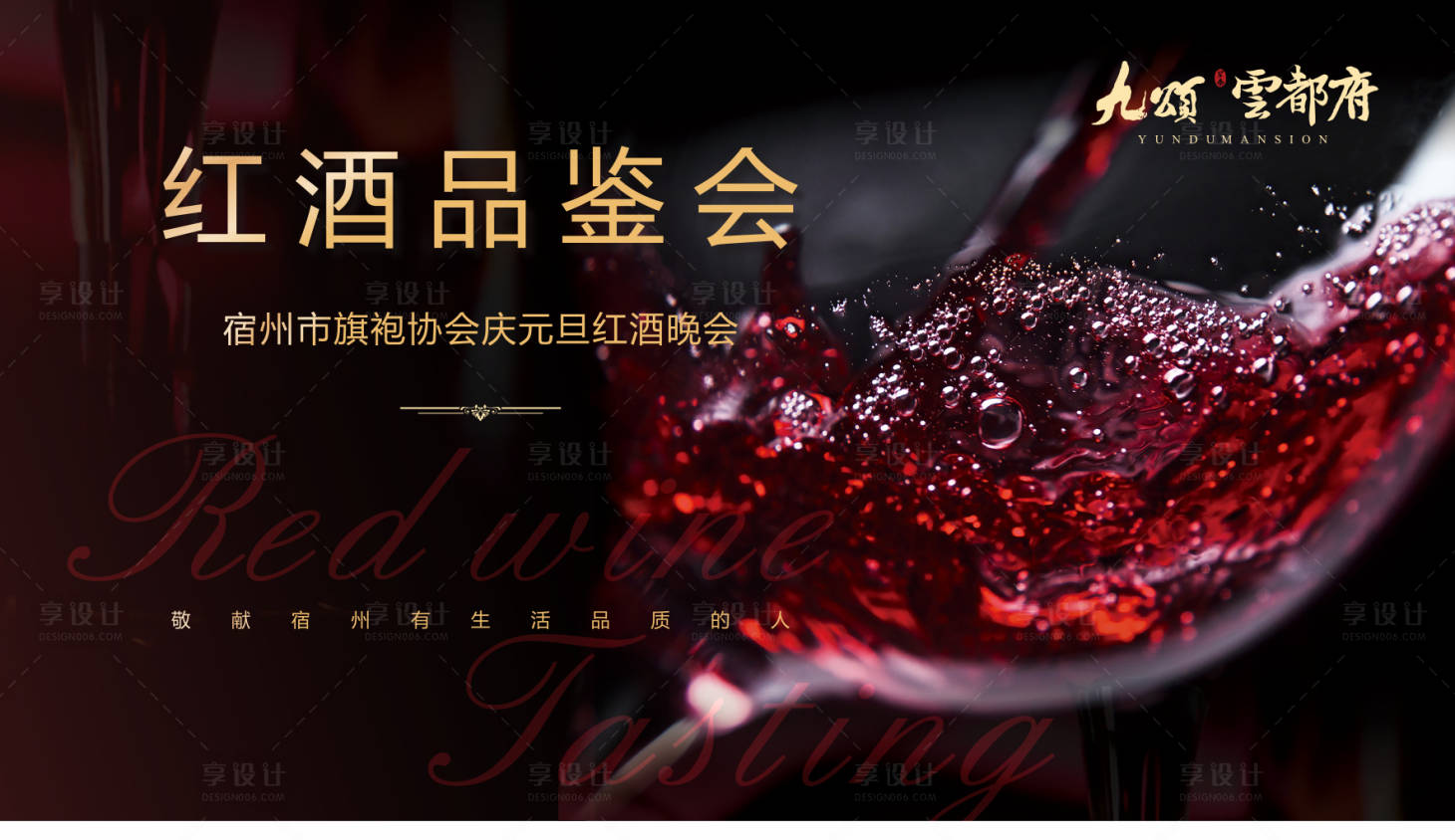 源文件下載【享設計】搜索編號：71140007835073543【紅酒活動】