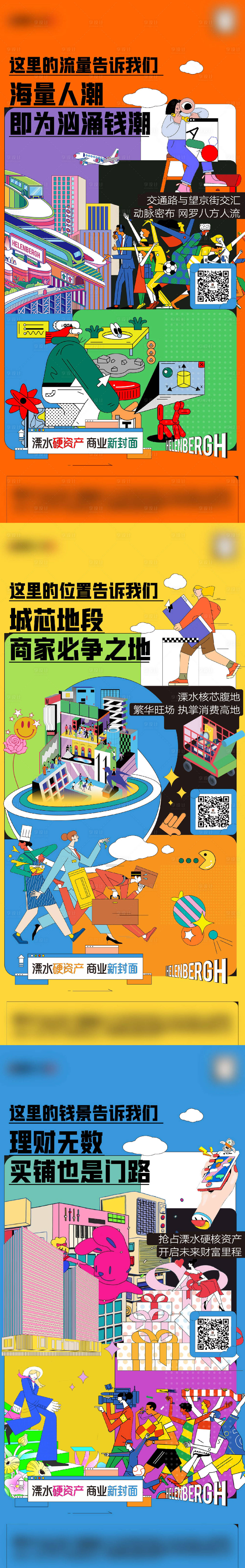 源文件下載【享設計】搜索編號：70040007905759705【商業插畫系列】