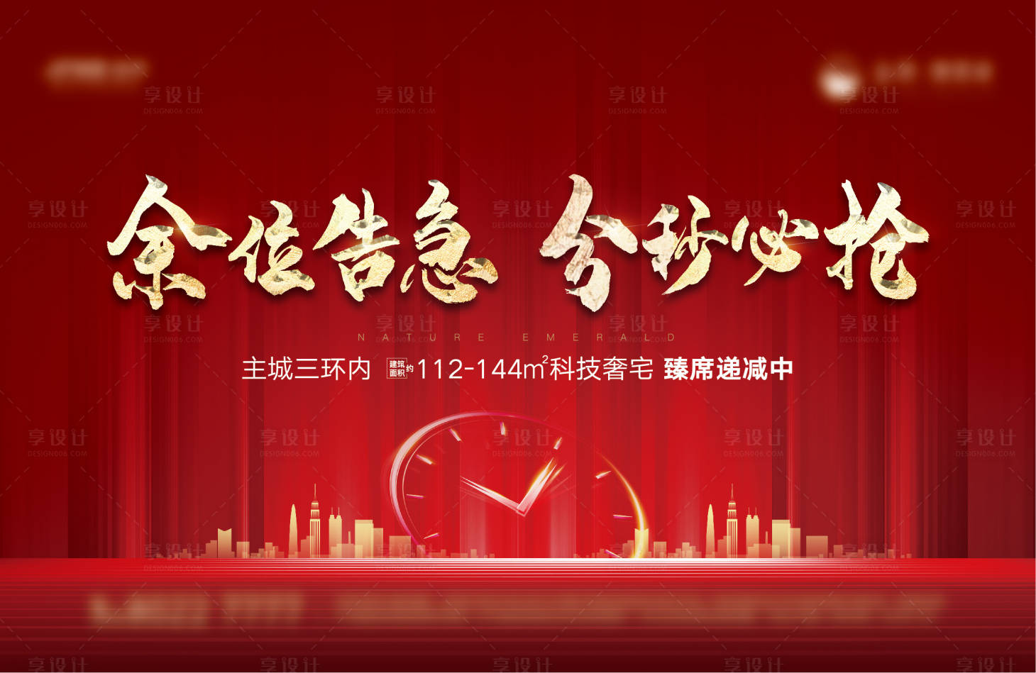 源文件下载【地产倒计时红金活动背景板】编号：87850007468393640