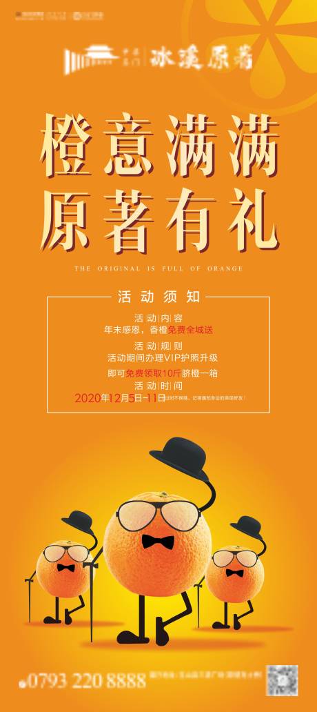 源文件下载【橙子活动海报】编号：95020007650752850