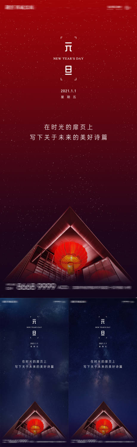 源文件下载【元旦新年节日微信海报】编号：13200007613756441
