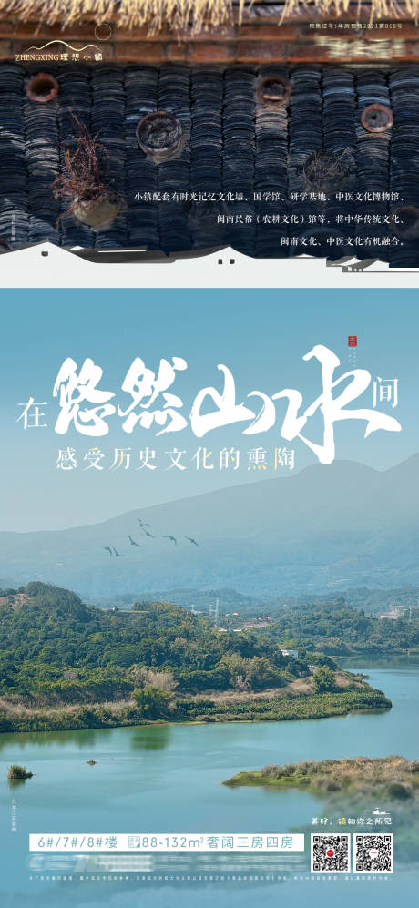 源文件下载【地产文旅小镇价值点海报】编号：15310007762126582