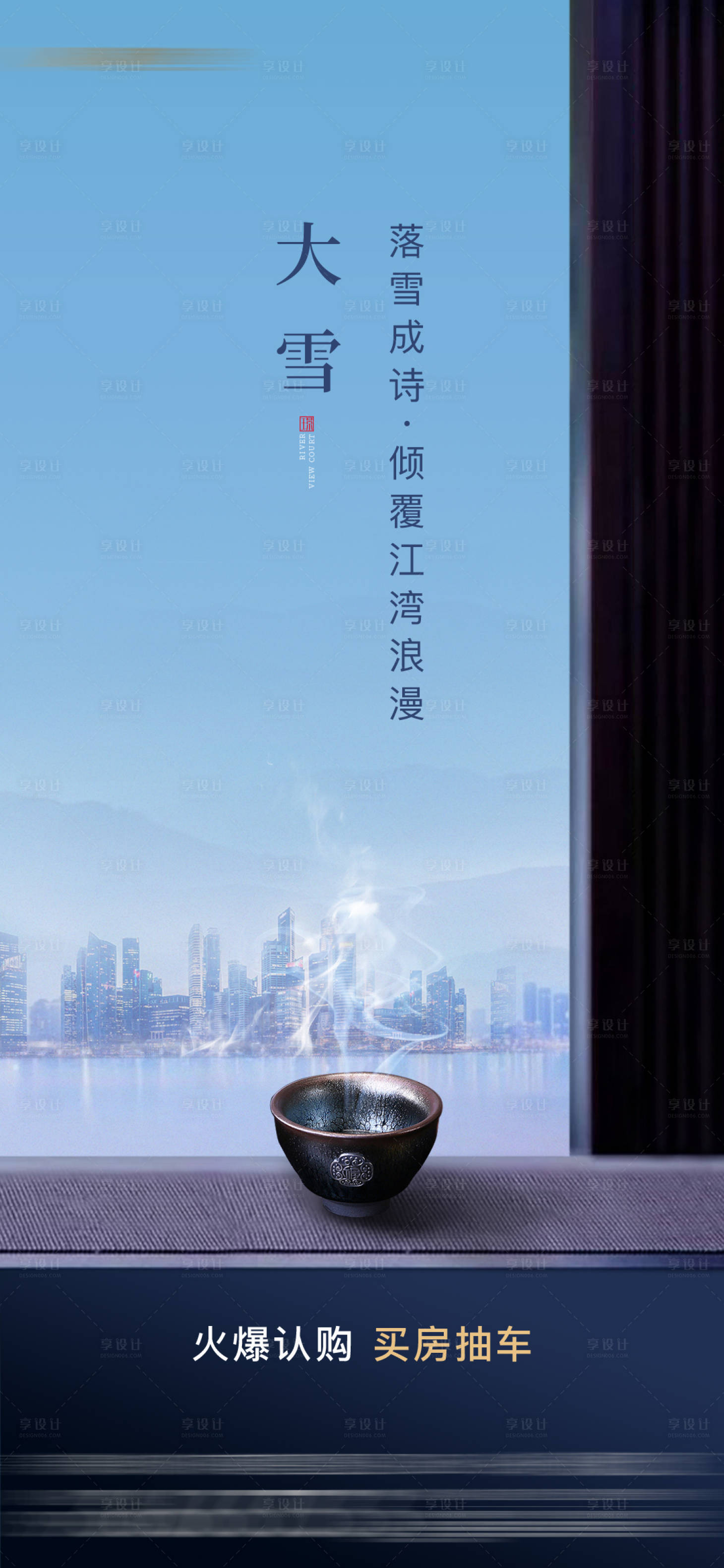 源文件下載【享設計】搜索編號：98400007822363522【地產節氣海報】
