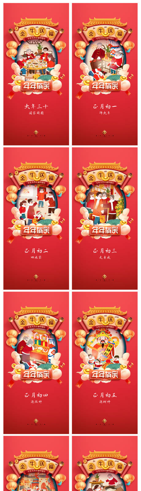 源文件下载【享设计】搜索编号：44800007610284234【国潮春节年俗系列 】