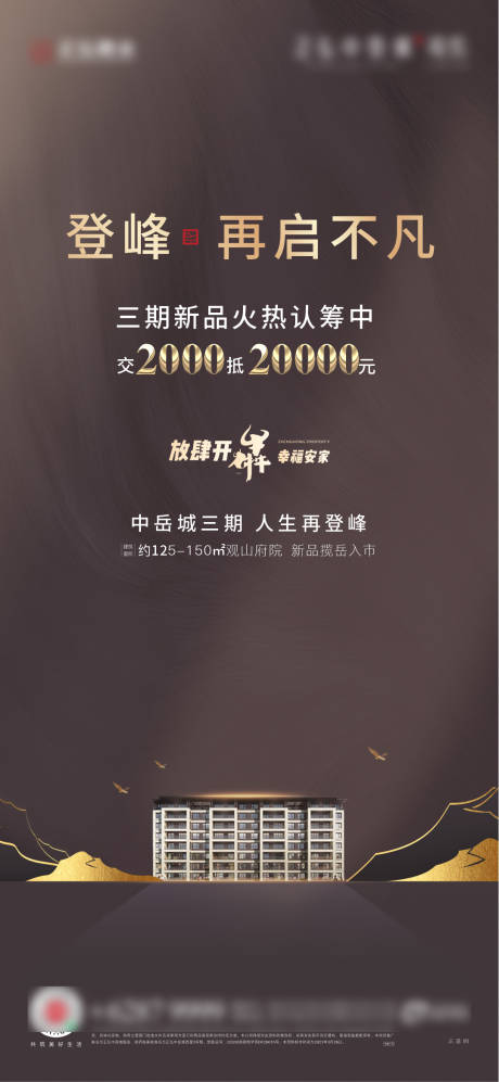 源文件下载【新中式认筹海报】编号：20030007765427495