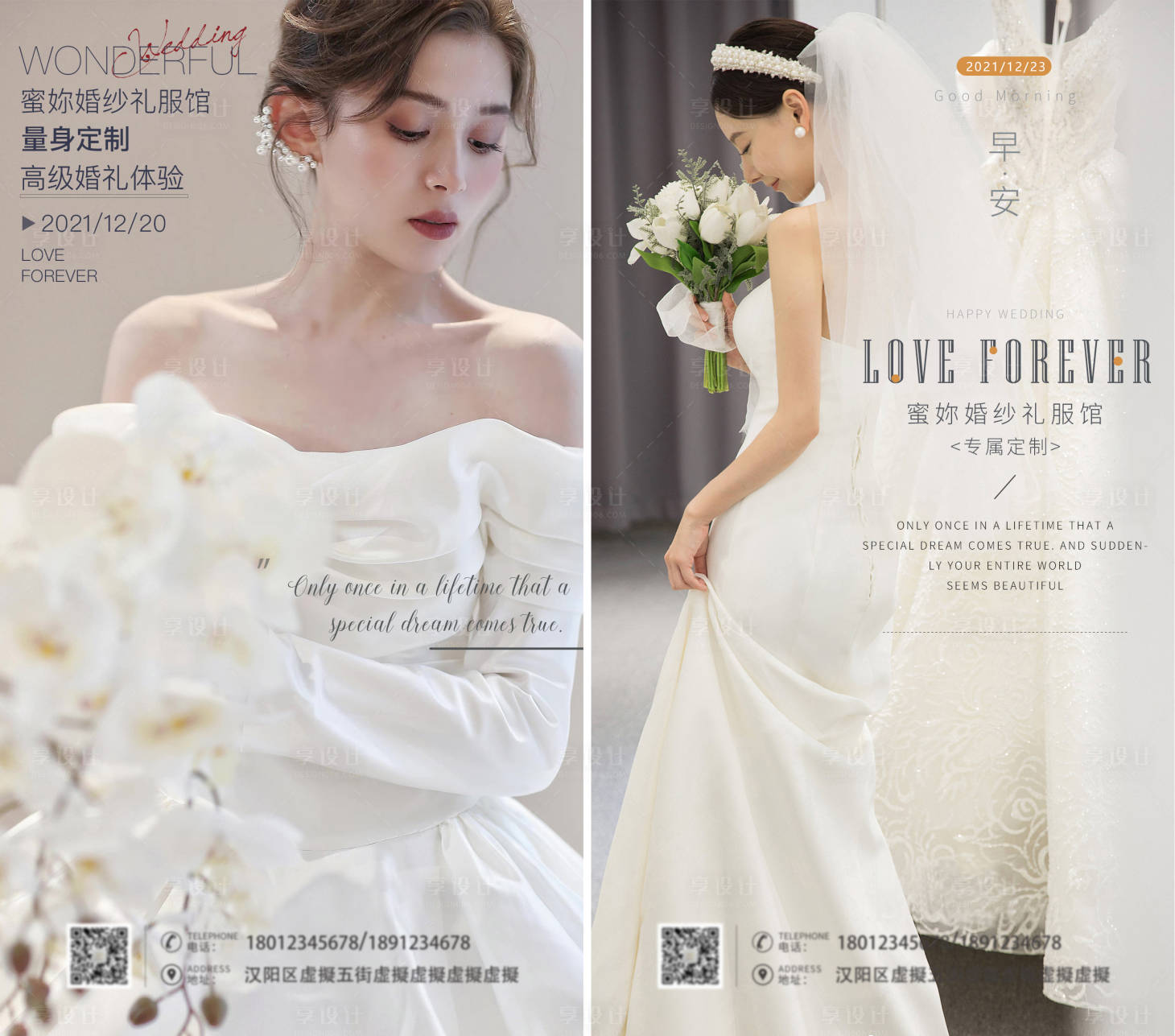 源文件下載【享設計】搜索編號：77220007766743034【早安婚紗海報】