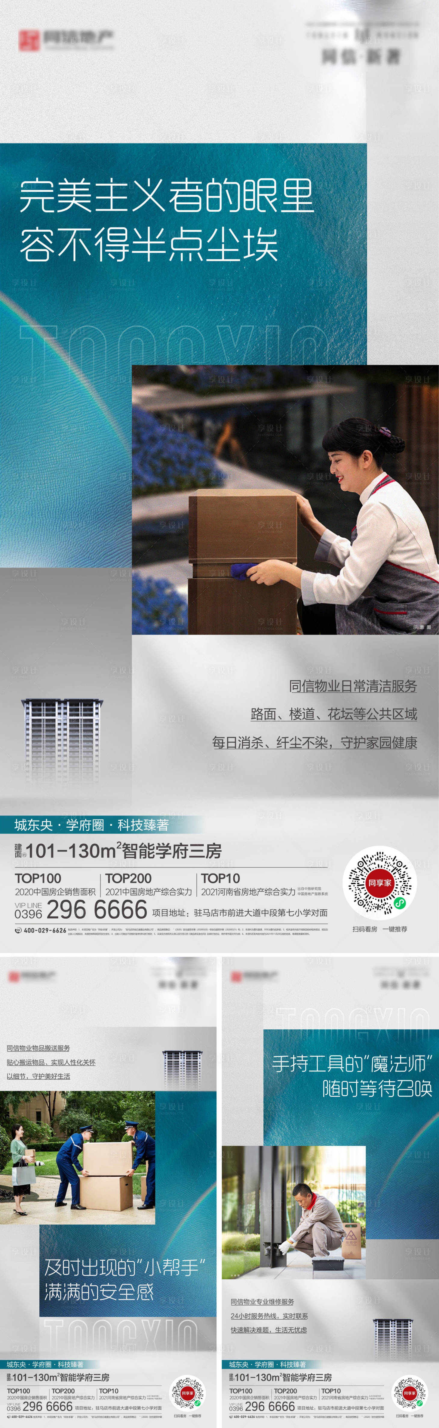 源文件下載【享設計】搜索編號：24860007494848906【物業(yè)服務海報】