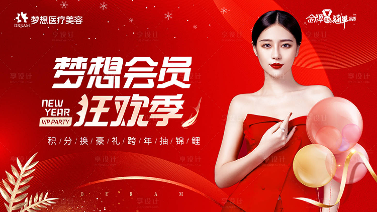 源文件下载【医美会员新年活动主背景画面】编号：53220007913051248