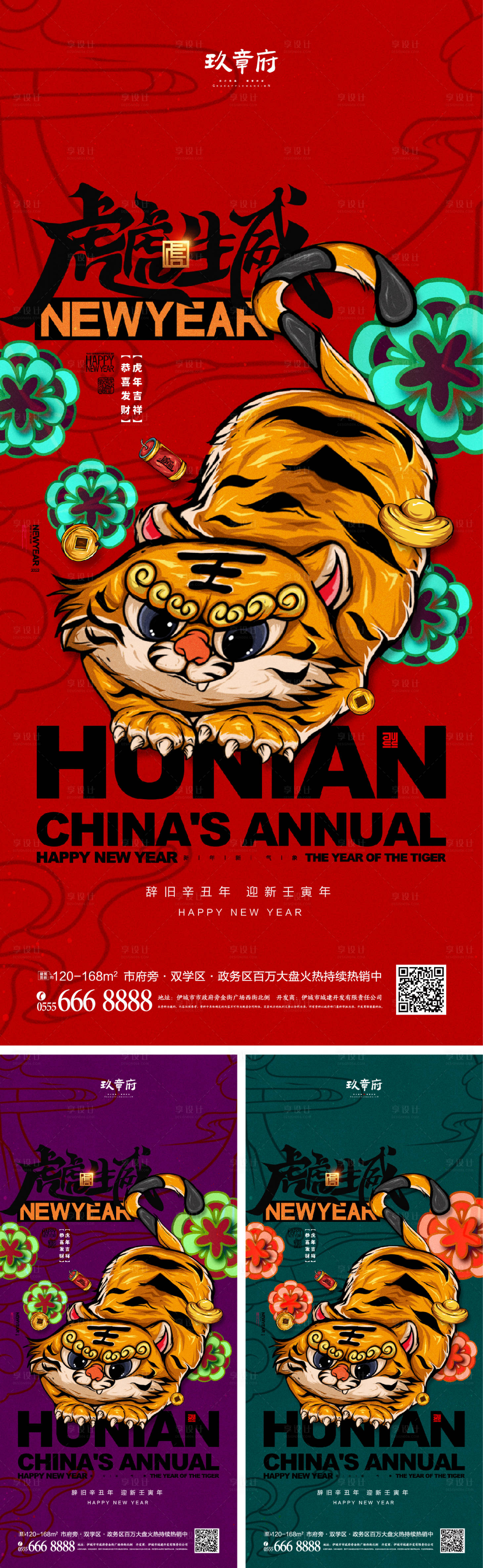 源文件下載【享設計】搜索編號：74180007486224911【2022虎年元旦新年海報】