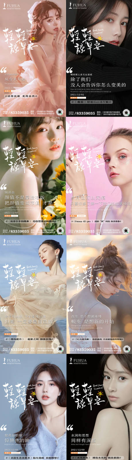 源文件下载【享设计】搜索编号：78920007472349146【医美人物早安系列海报】