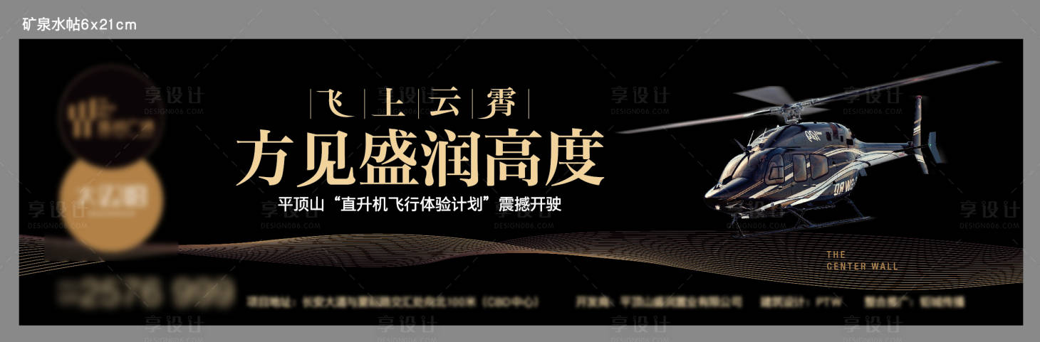 源文件下载【享设计】搜索编号：67410007482712024【黑金矿泉水帖】