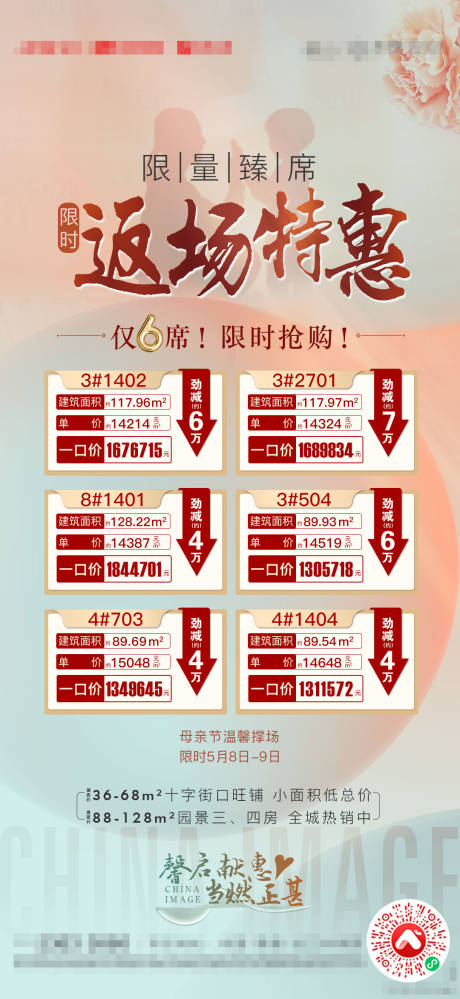 源文件下载【享设计】搜索编号：72510007643544274【母亲节特价房海报】