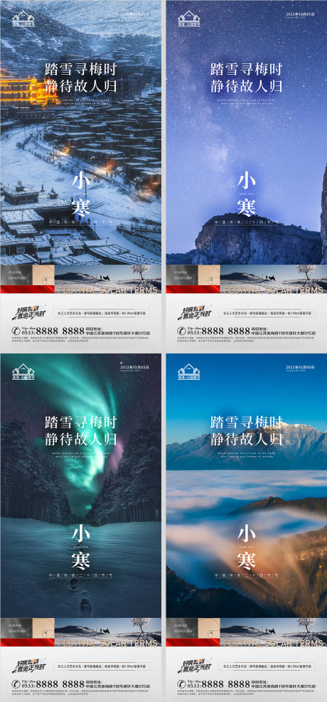 源文件下载【地产小寒节气系列海报】编号：34190007632859071