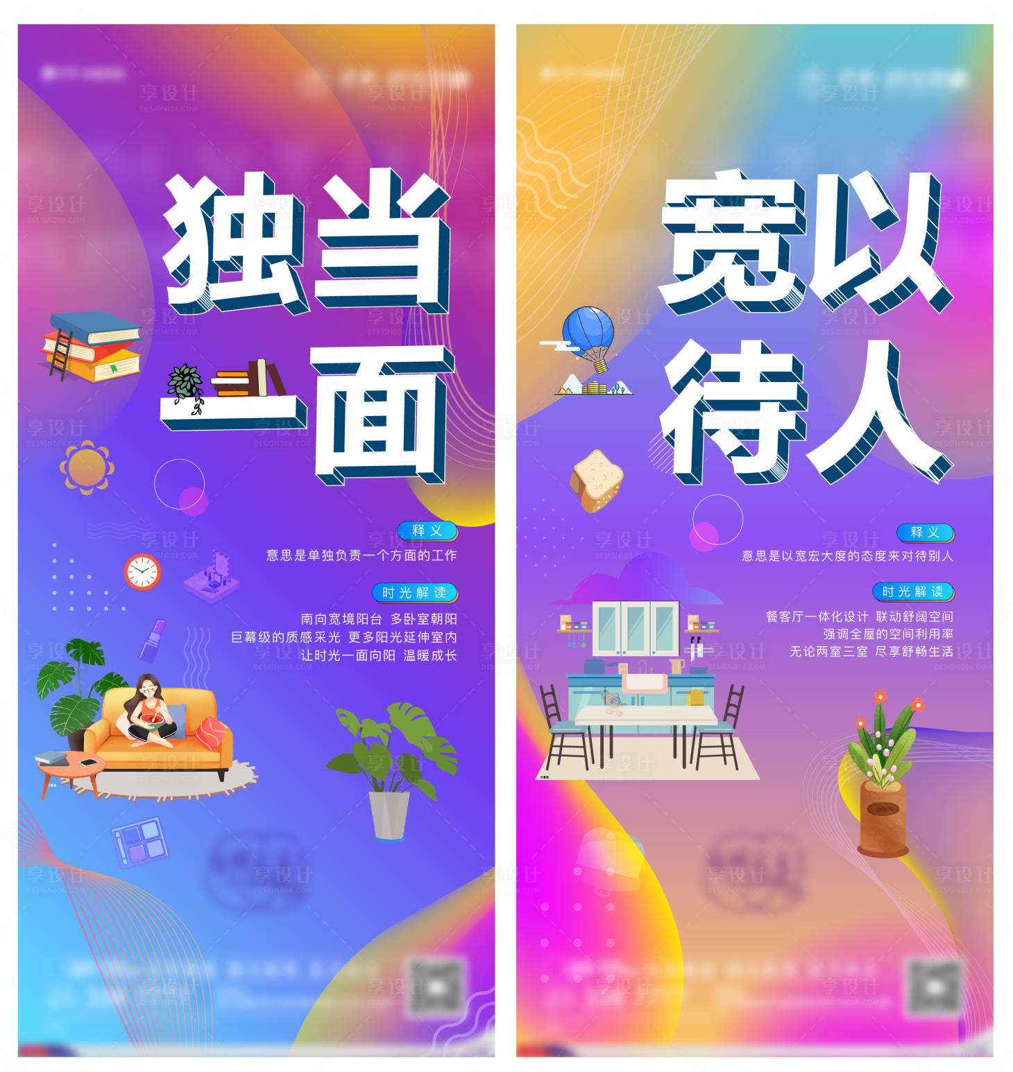 成语刷屏ai广告设计素材海报模板免费下载 享设计 成语刷屏ai广告设计素材海报模板免费下载 享设计