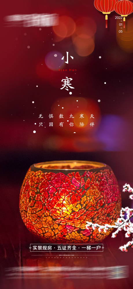源文件下载【小寒节气海报】编号：42190007894524803