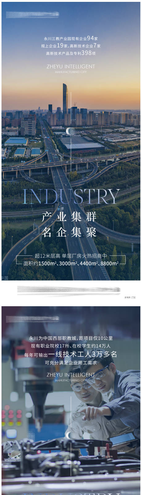 源文件下载【地产价值点配套刷屏海报】编号：87300007699069824