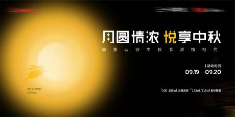 源文件下载【地产中秋活动背景板】编号：42280007496737852
