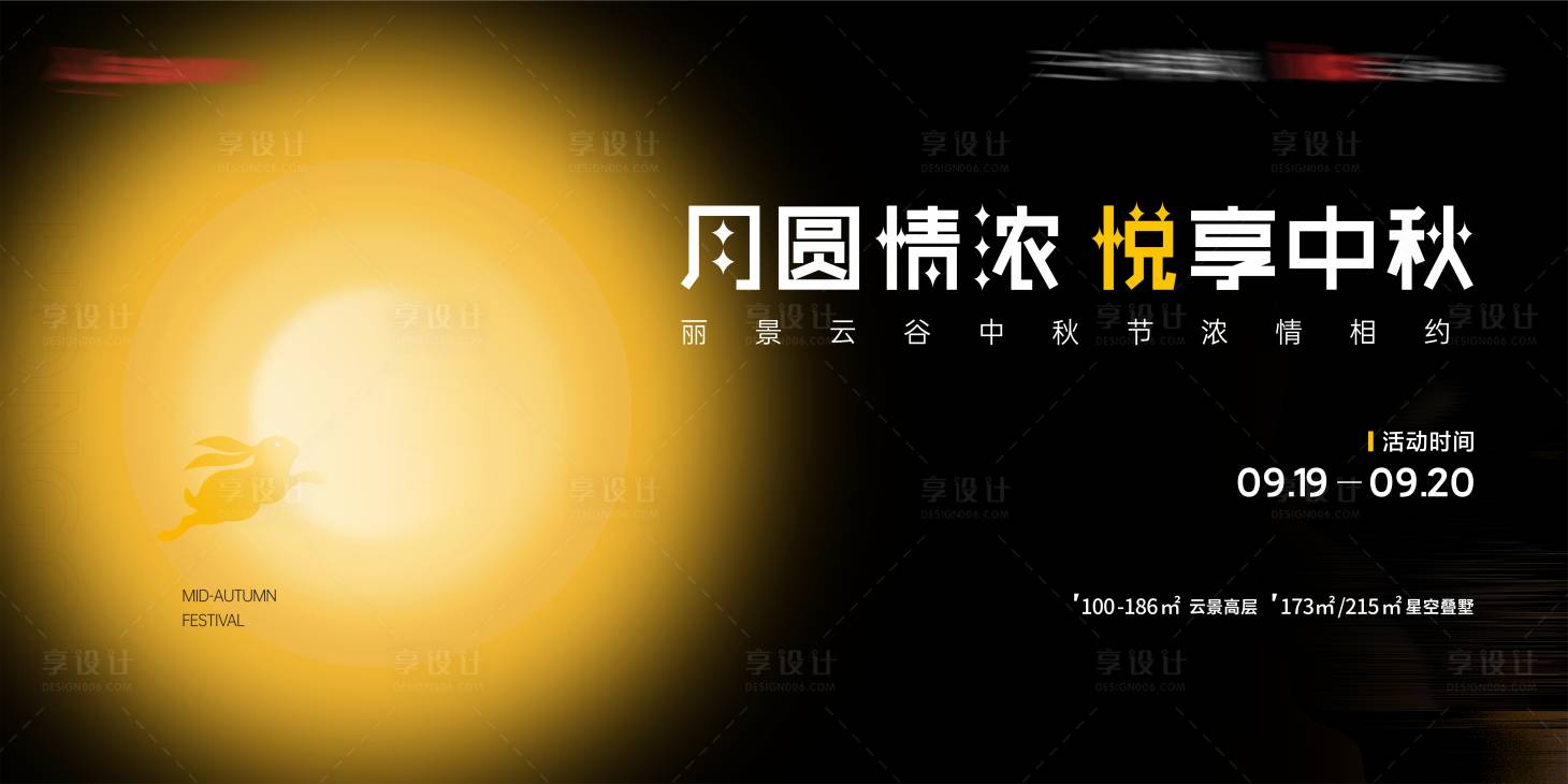 源文件下載【享設計】搜索編號：42280007496737852【地產中秋活動背景板】