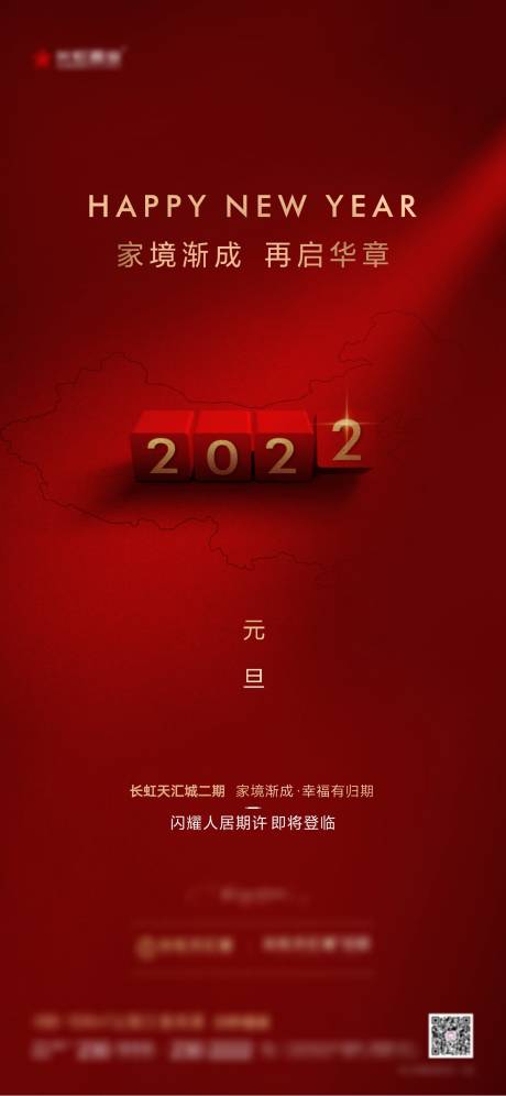 源文件下载【地产元旦节气稿】编号：45960007902622708