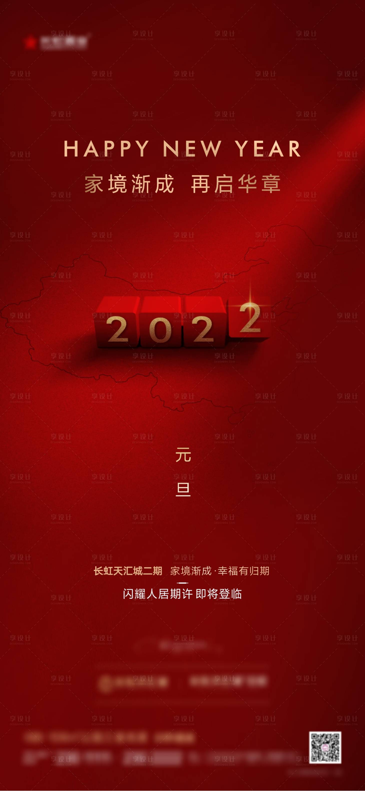 源文件下载【地产元旦节气稿】编号：20211231100043280