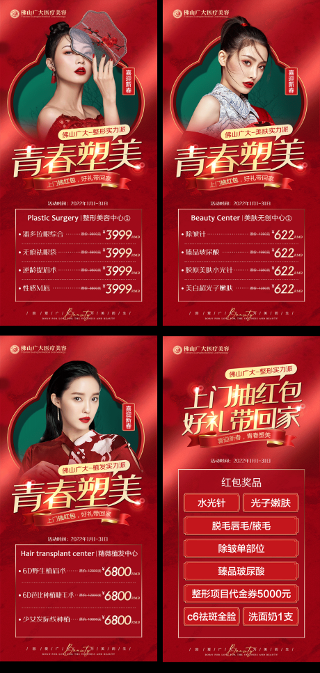 源文件下载【整形活动】编号：40150007893186275