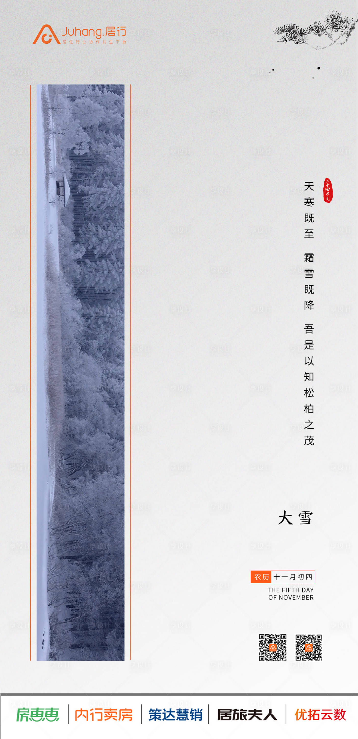 源文件下載【享設計】搜索編號：55950007523641083【大雪海報 】