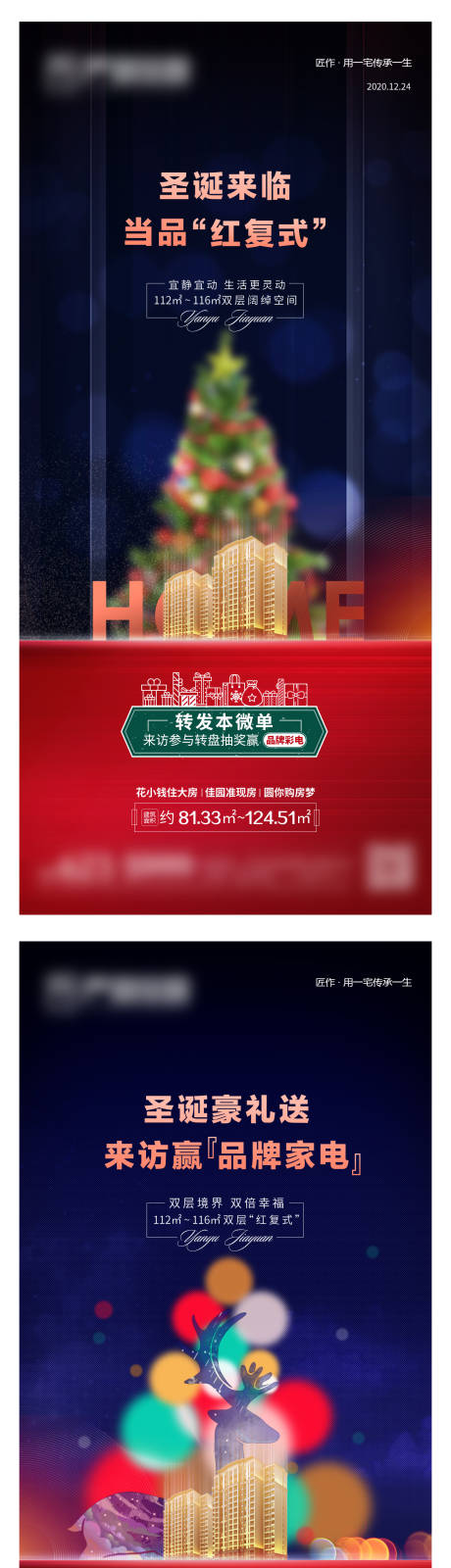 源文件下载【地产圣诞海报】编号：24830007564775200