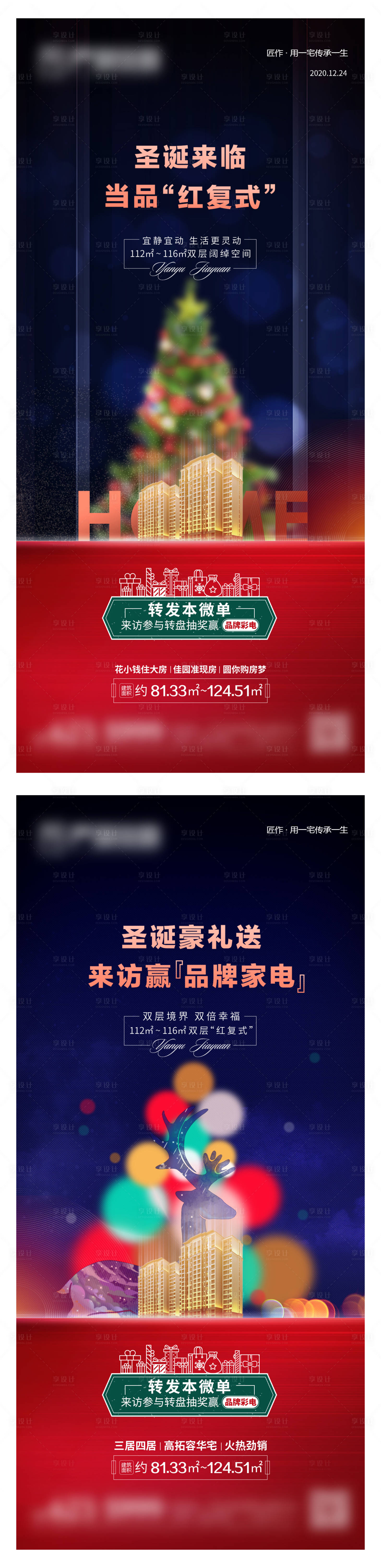 源文件下載【享設計】搜索編號：24830007564775200【地產圣誕海報】