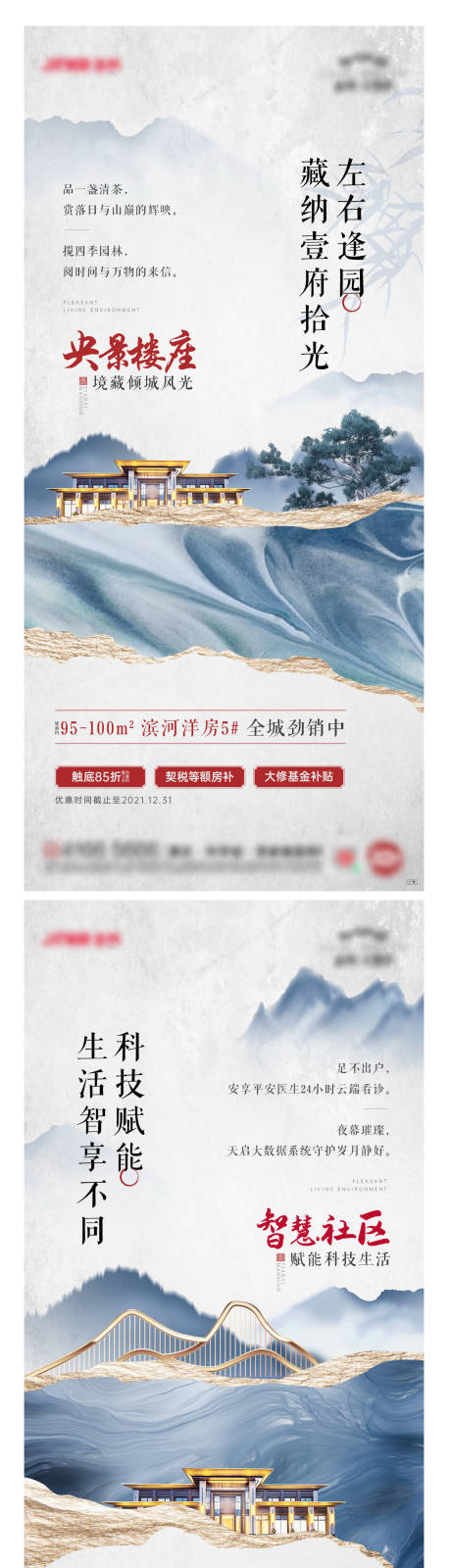 源文件下载【地产新中式山水系列海报】编号：29340007843703448