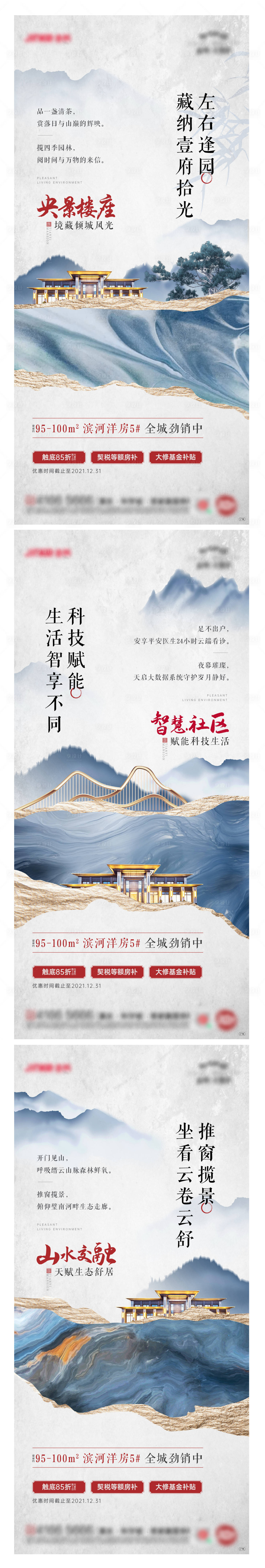 源文件下載【享設(shè)計】搜索編號：29340007843703448【地產(chǎn)新中式山水系列海報】