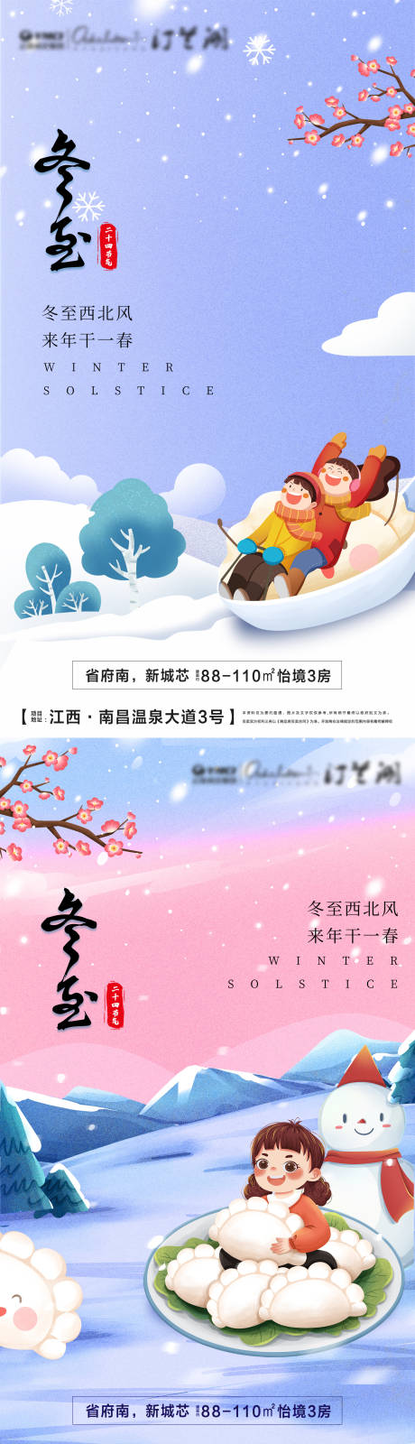 源文件下载【冬至创意插画海报】编号：77400007643023263