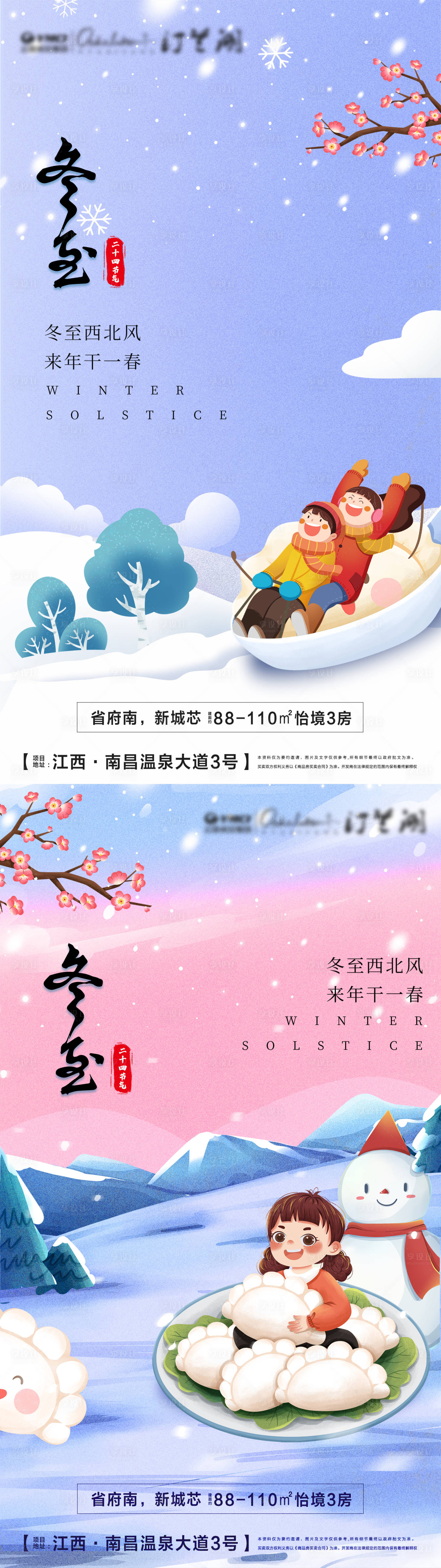 源文件下载【冬至创意插画海报】编号：77400007643023263