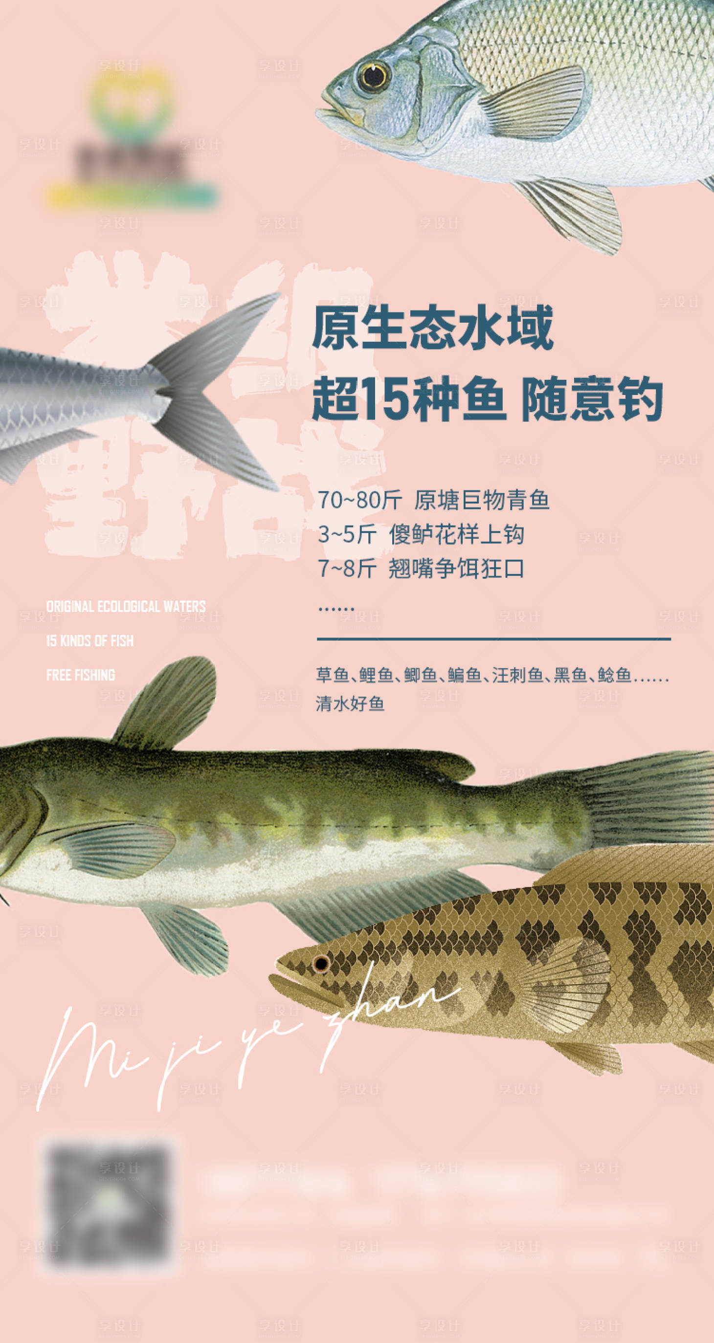 源文件下载【鱼类原生态简介海报】编号：34690007665199291