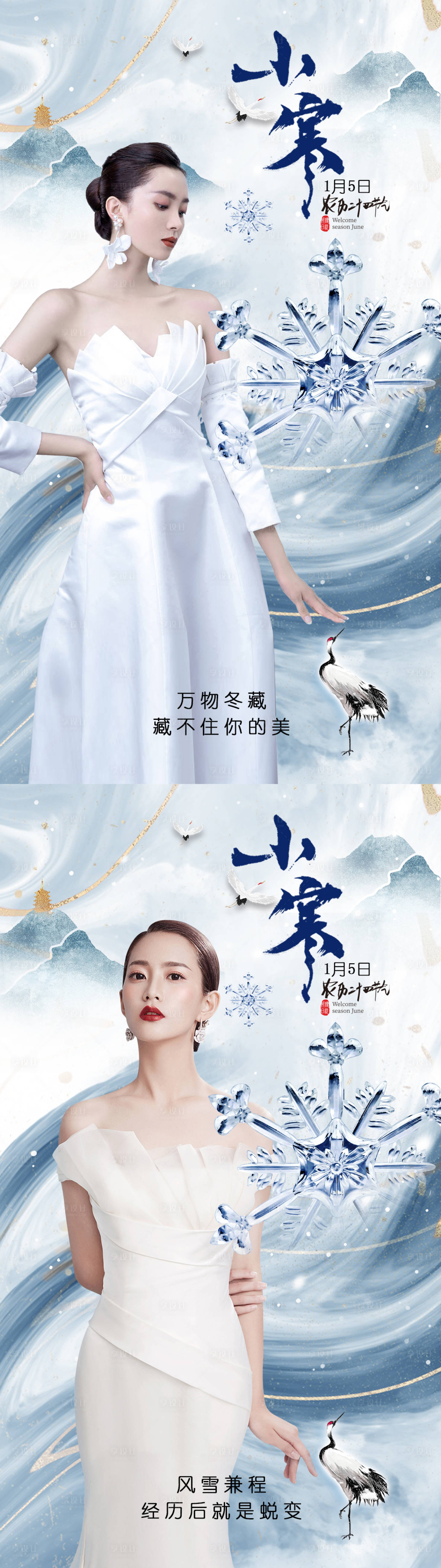 源文件下载【医美小寒系列海报】编号：54920007776881720