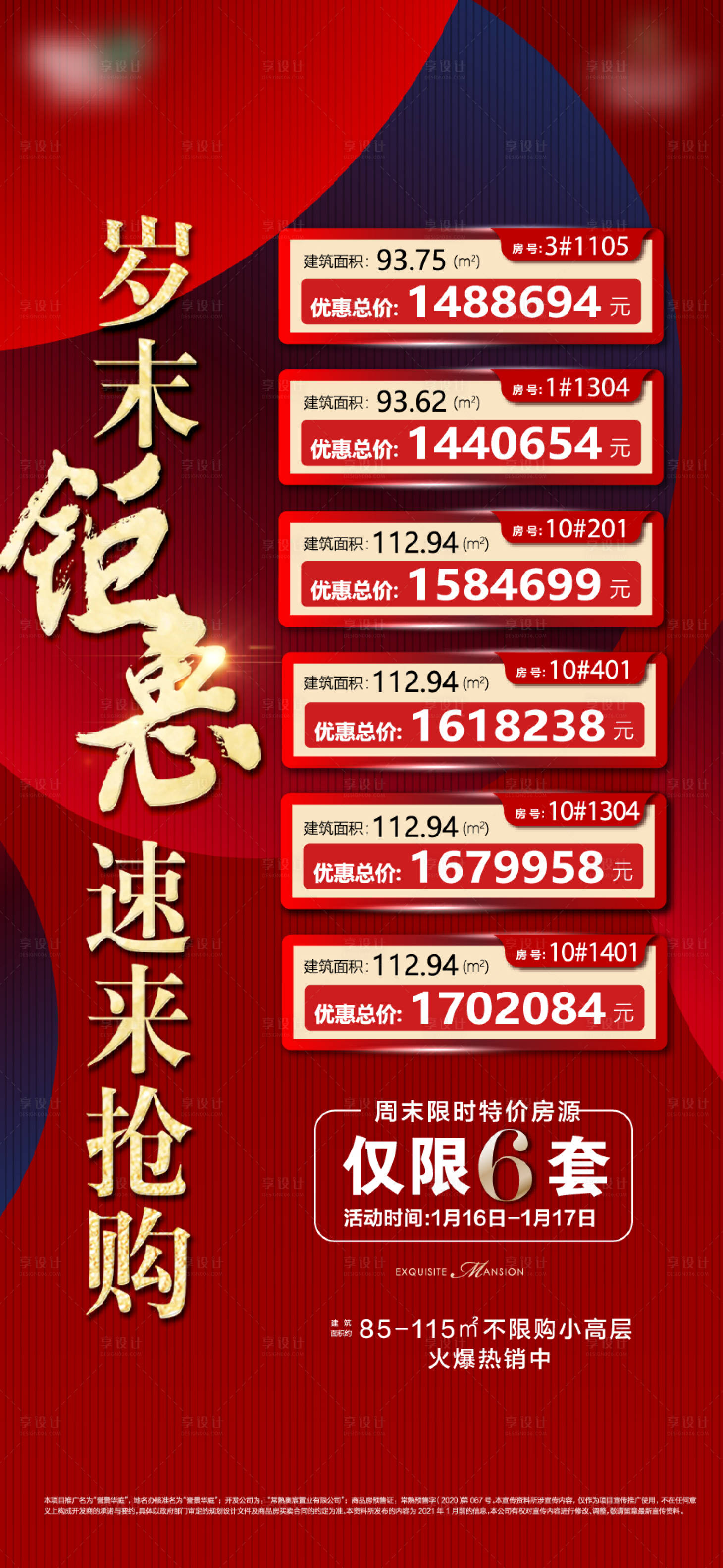 源文件下載【享設計】搜索編號：91380007552051826【特價房】