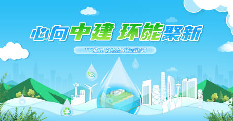 源文件下载【环保公司校园招聘】编号：49130007527186513