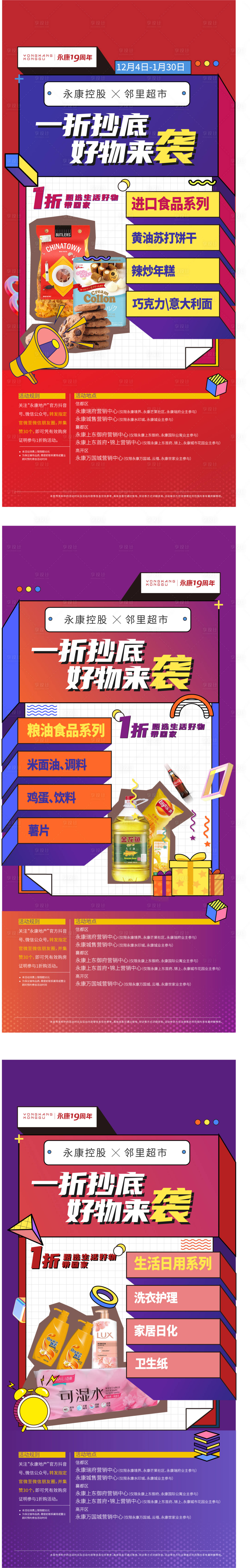 源文件下載【享設計】搜索編號：63940007597522011【促銷單圖】