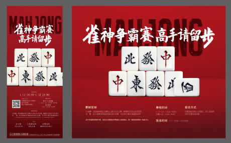 源文件下載【麻將活動物料】編號：94900007596808457
