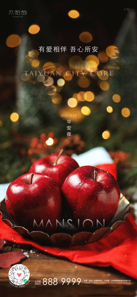 源文件下載【享設(shè)計】搜索編號：49180007766547019【圣誕平安夜海報】