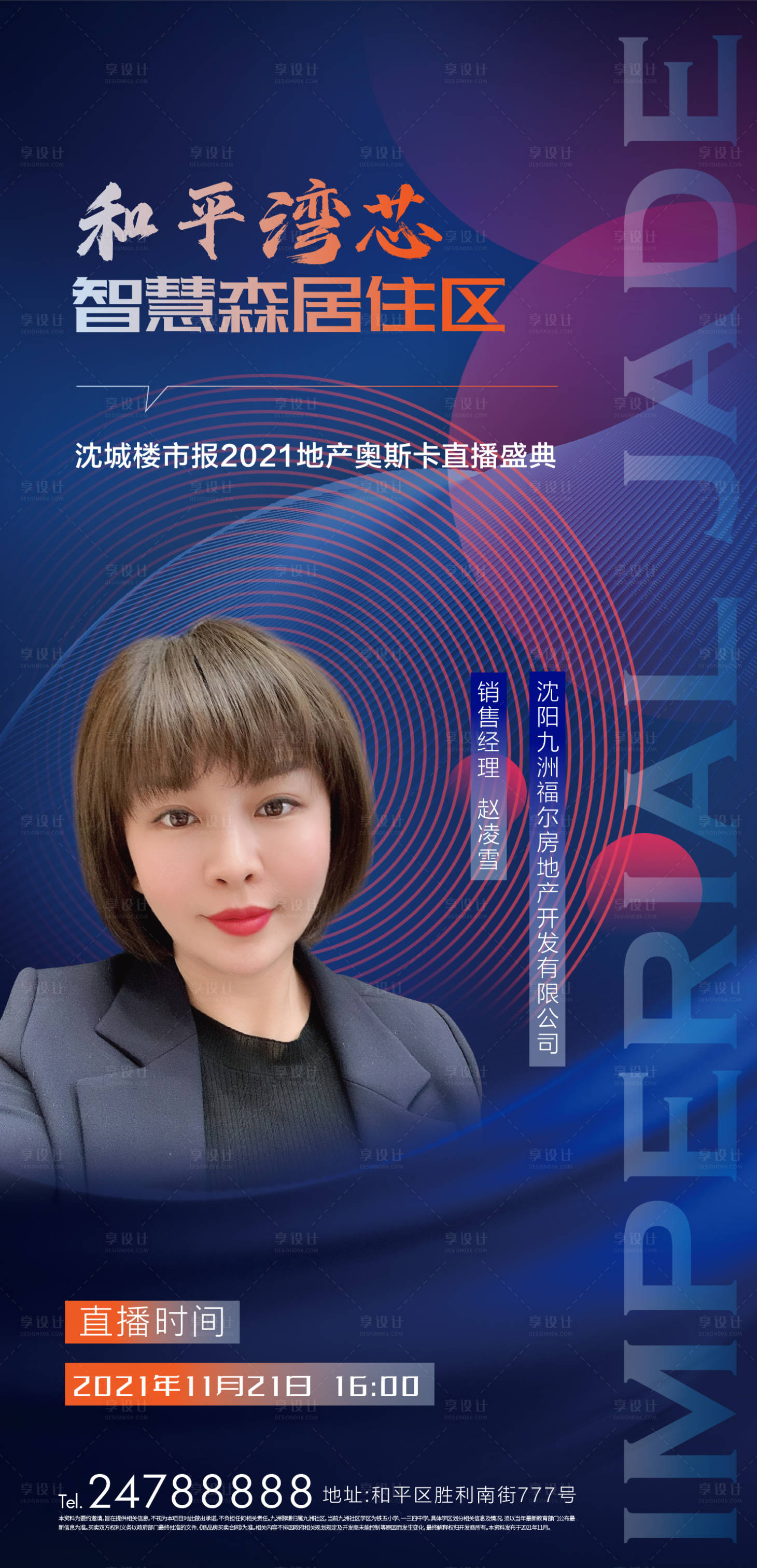 源文件下載【享設計】搜索編號：10850007866501018【房地產人物直播海報】