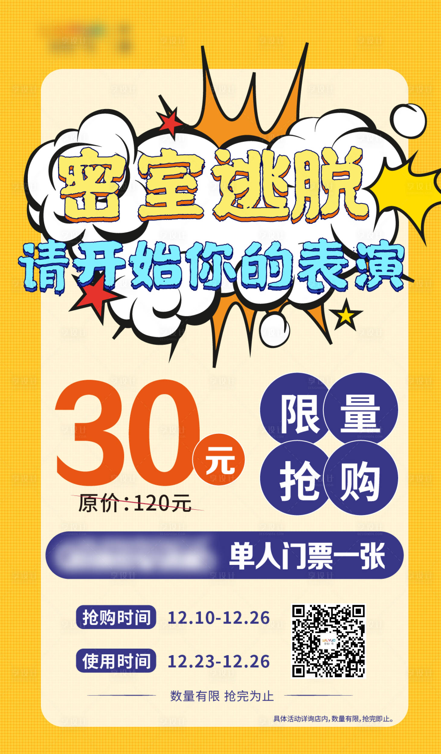 源文件下载【享设计】搜索编号：99580007660339254【密室逃脱优惠团购海报】