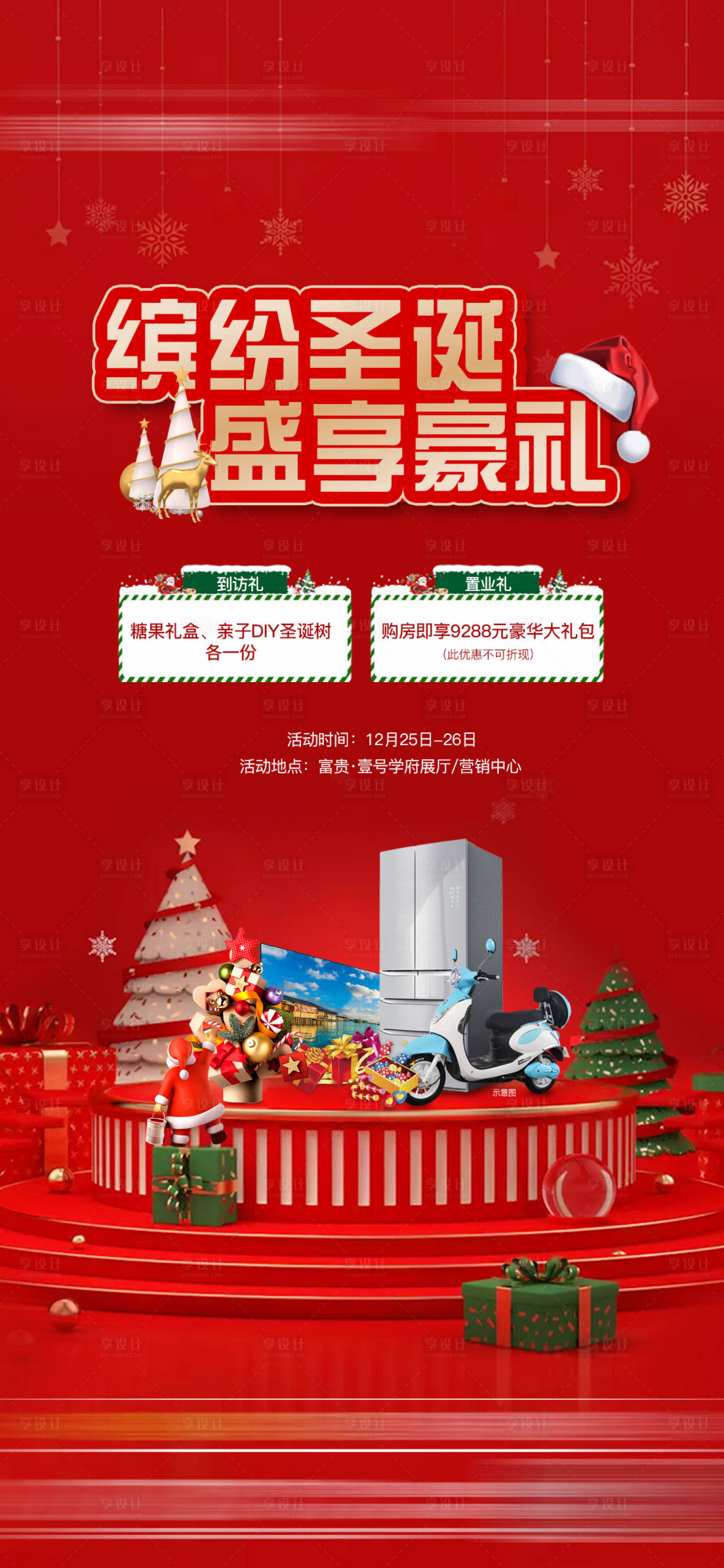 源文件下載【享設計】搜索編號：25350007783944820【圣誕送禮微單海報】