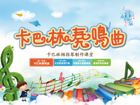 源文件下载【享设计】搜索编号：12900007469207152【卡巴林音乐背景板】