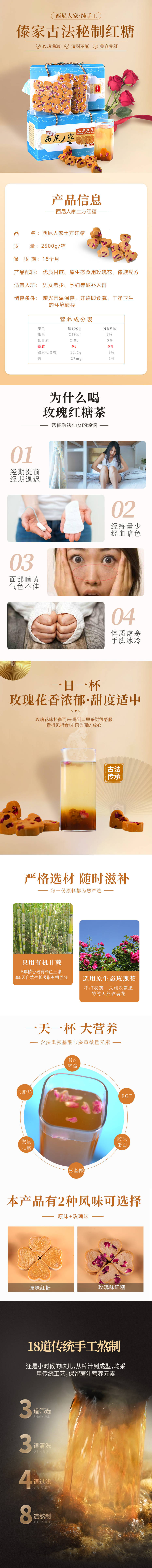 源文件下载【享设计】搜索编号：97270007693287237【古方红糖详情页】